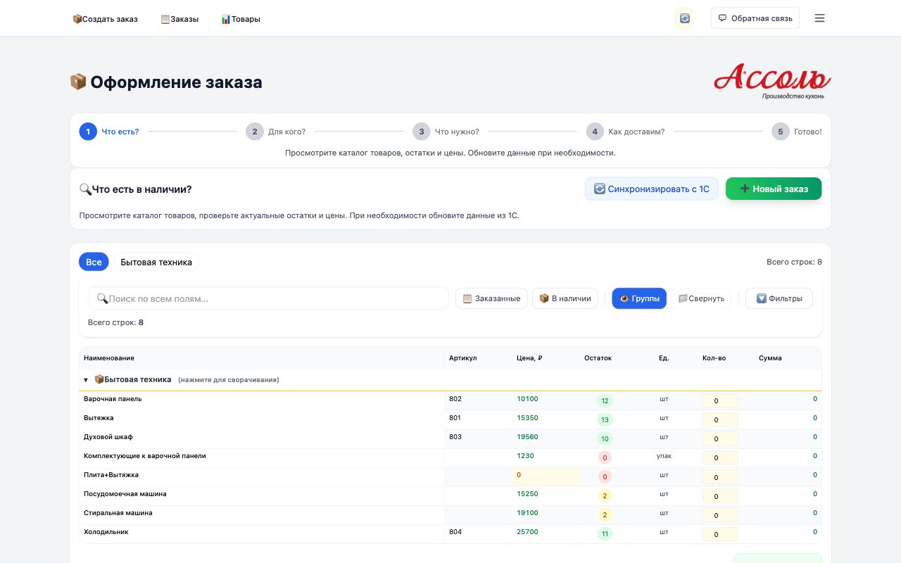 Интерфейс создания заказа в Ordery