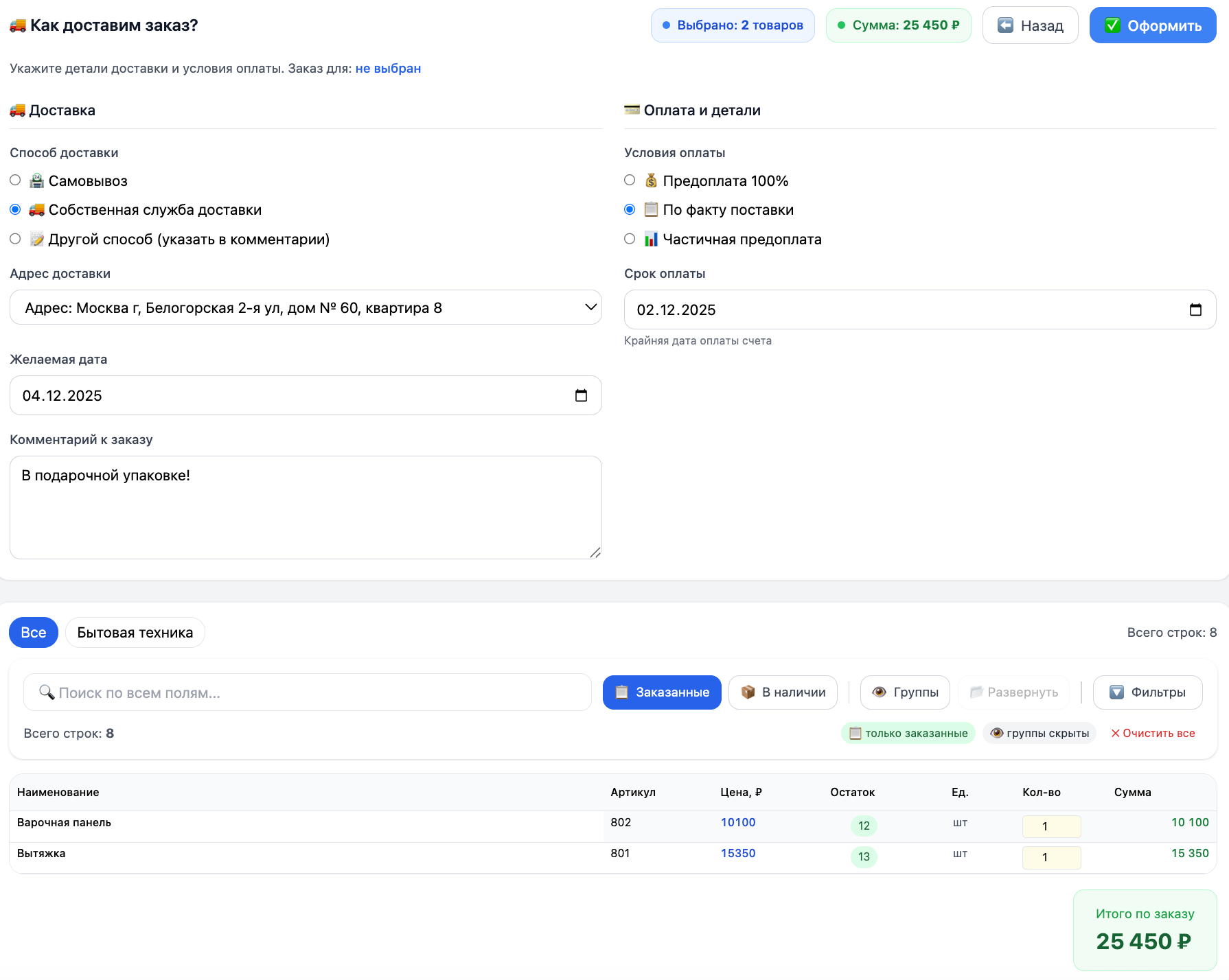 Интерфейс создания заказа